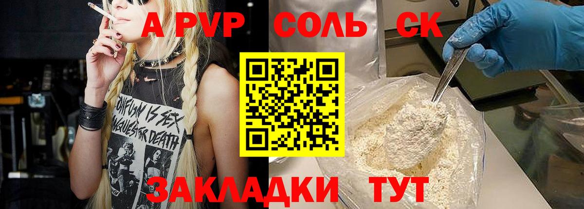 Alfa_PVP Crystall Михайловск