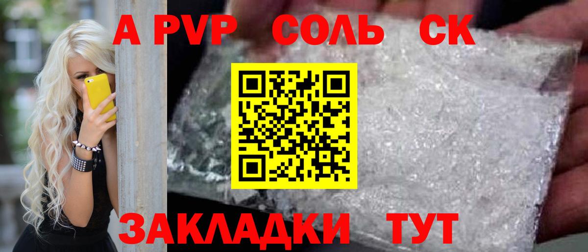 А ПВП СК КРИС  наркошоп  Михайловск  Вход с VPN  APVP СК КРИС 