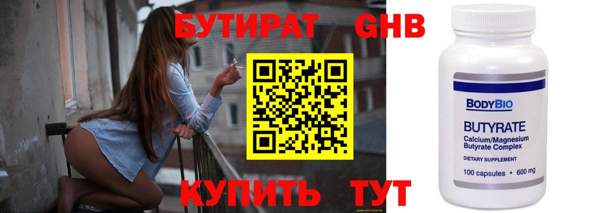 Михайловск  БУТИРАТ  Вход с VPN  БУТИРАТ GHB 