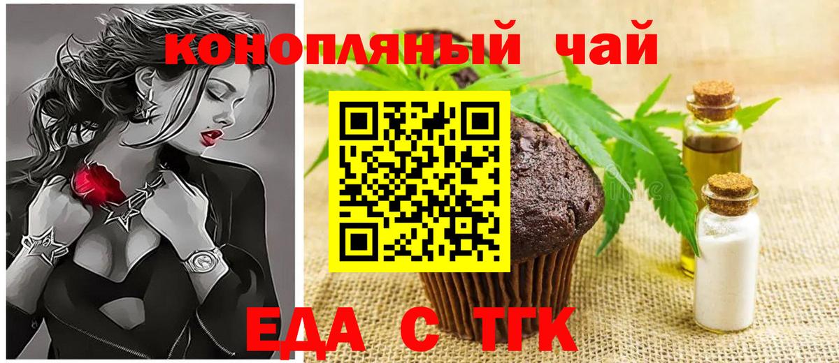 Еда ТГК марихуана  Вход с VPN  Михайловск 