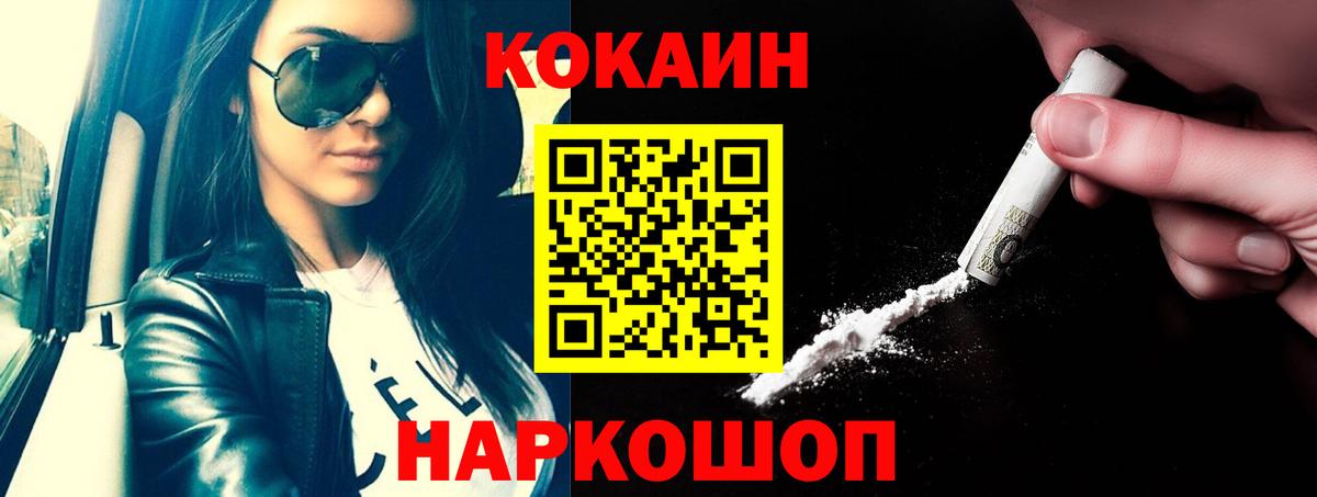 Cocaine 99%  Вход с VPN  COCAIN  Михайловск 