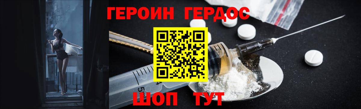 Героин VHQ Михайловск