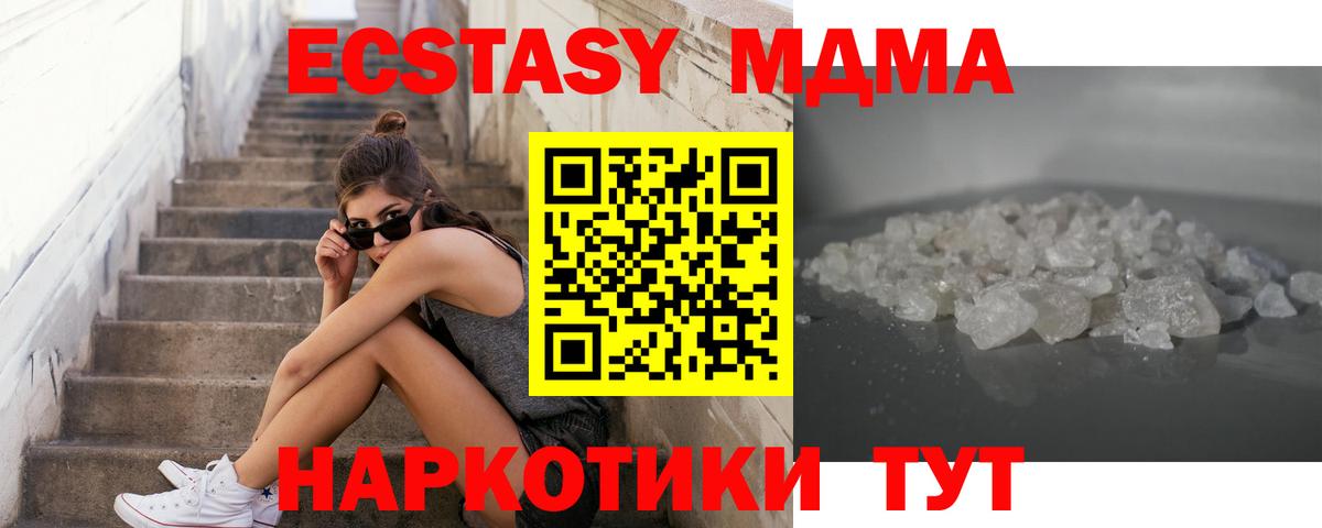 MDMA Molly  MDMA молли  Вход с VPN  Михайловск 