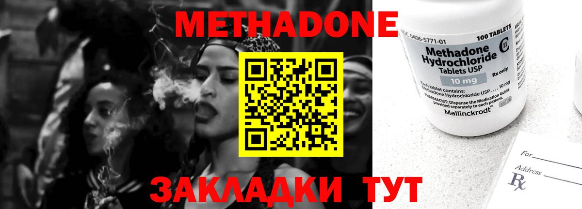 МЕТАДОН мёд  Вход с VPN  Метадон кристалл  Михайловск 