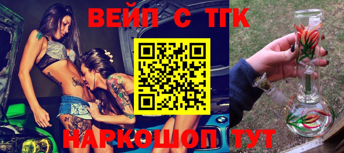 Михайловск  цена   Вход с VPN  ТГК концентрат 